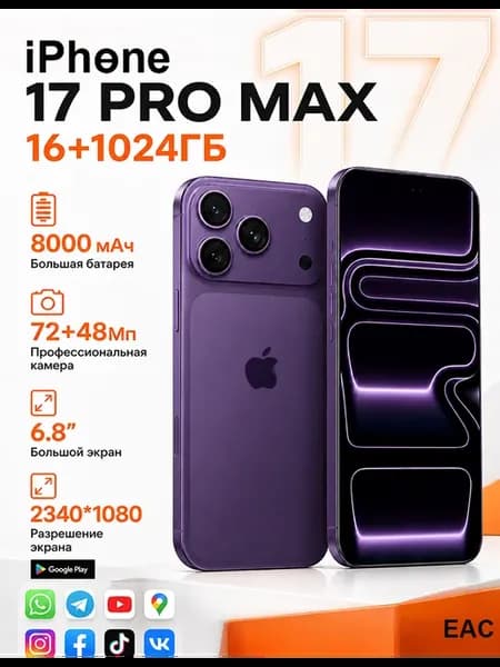 Смартфон i17 Pro Max Global 16+1024ГБ 8000мАч