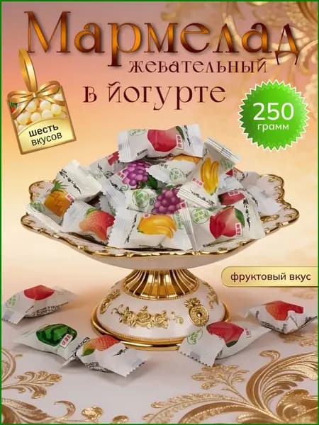 Премиум жевательные конфеты с йогуртом, вкусы Солнце