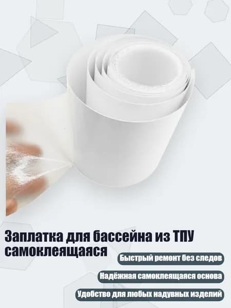 Заплатка для бассейна из ТПУ самоклеящаяся, - 7cm
