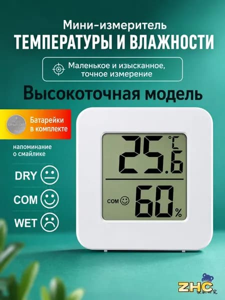 Цифровой термометр-гигрометр с подсветкой для дома