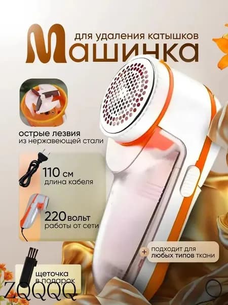 Машинка для удаления катышков