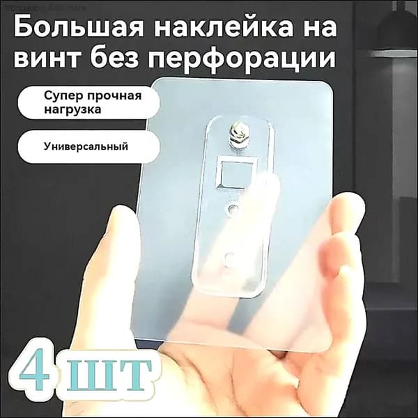 Крепление для навесных полок "Аксессуары для ванной комнаты", 4 шт