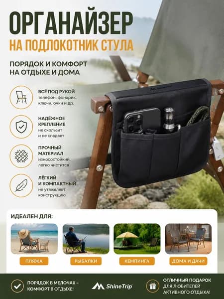 Чехол для кресла Кемпинг с боковым карманом из хлопкового полотна чёрный