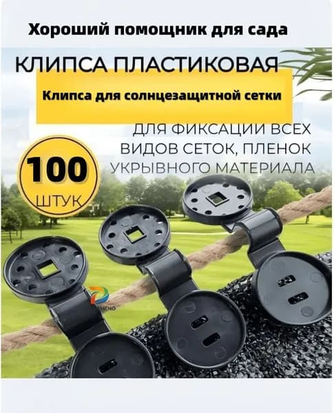 Комплект садовых креплений 75 мм ø9 мм asa пластик 100 шт