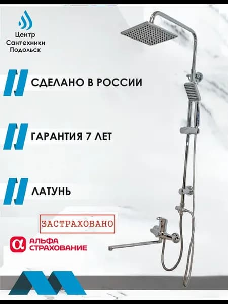 Душевая система