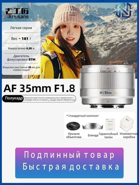 Объектив F1.8