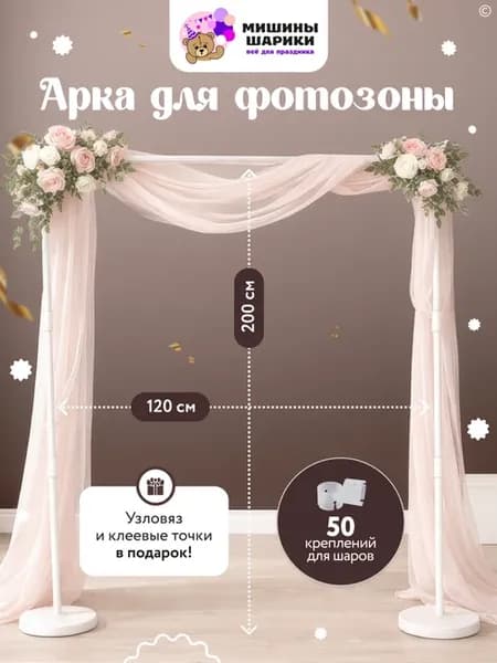 Каркас арка для шаров стойка для фотозоны на свадьбу