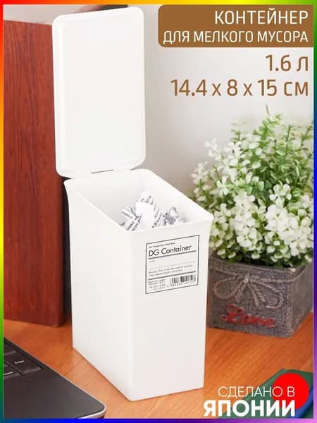 Корзина для бумаг, 1.7 л, 1 шт