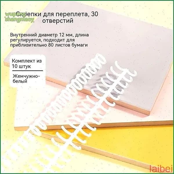 Пружина для биндера 12 мм, 10 шт.