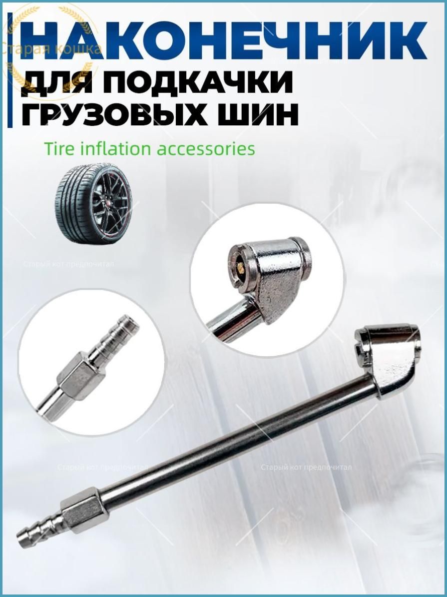 Пистолет для подкачки шин, 1 шт.