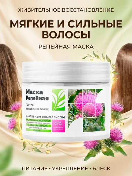 Белита-М Маска для волос РЕПЕЙНАЯ ЛИНИЯ против выпадения 250г