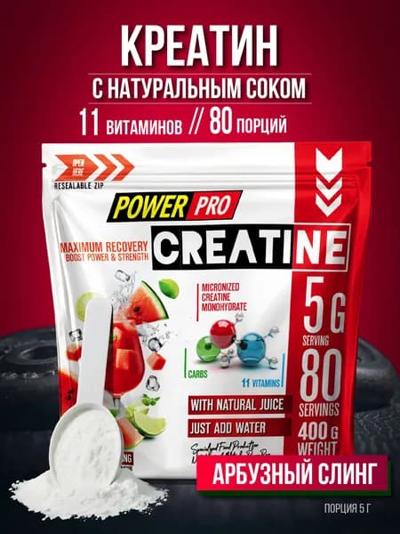 Креатин моногидрат микронизированный порошок POWERPRO, Сreatine monohydrate, арбуз, 400 г