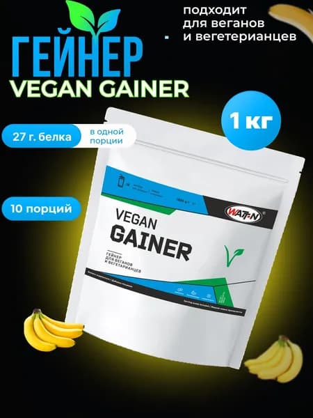 WATT NUTRITION, Vegan Gainer / Веган Гейнер, 1000 гр, банан
