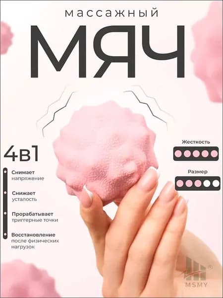 Эксклюзивный мяч для массажа 6,5 см, розовый