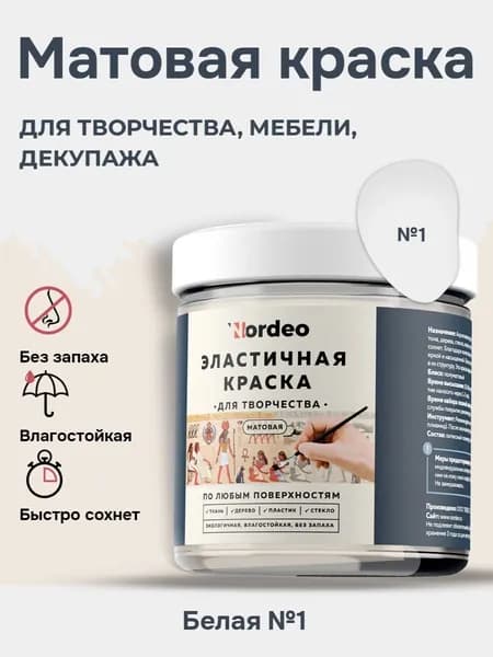 Матовая краска NORDEO для творчества, мебели и декупажа - Цвет №01 Белый