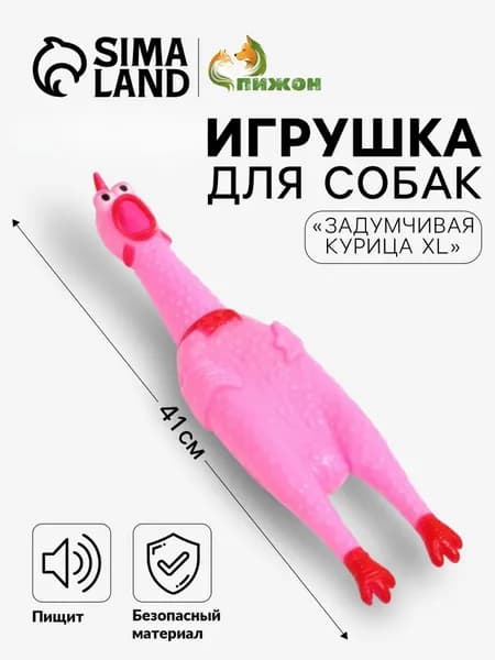 Игрушка пищалка для собак,желтая курица большая с пищалкой 28 см, для дрессировки, орущая курица, для прогулки и игры дома