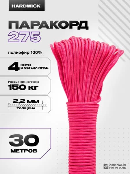 Паракорд 2 мм для плетения, розовый, 30м