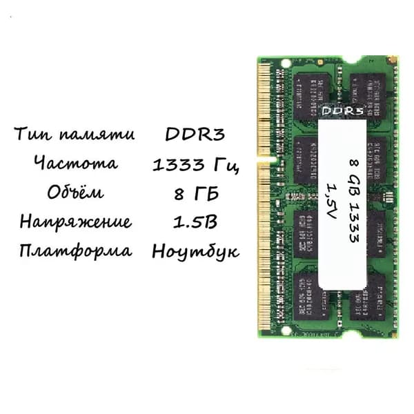 Оперативная память DDR3, 1333 МГц, 1 x 8 ГБ (1)
