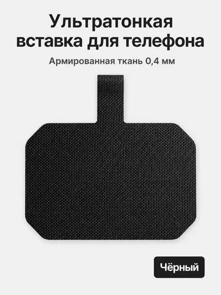 Пластина для крепления ремешка к телефону, универсальный вкладыш в чехол, квадратная