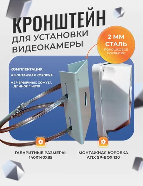 Кронштейн КС-42 для установки видеокамеры на столб