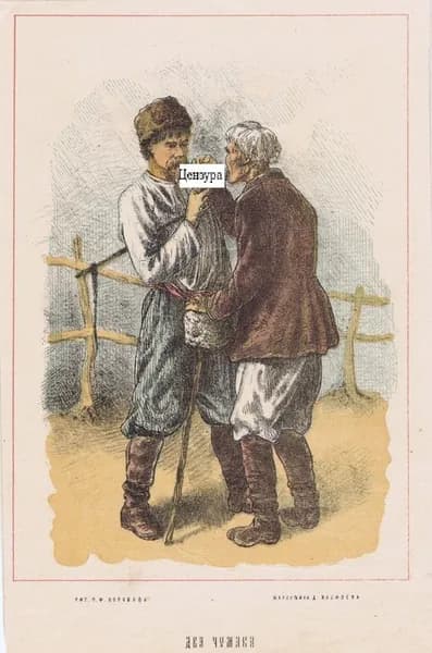Два чумака. Антикварная хромолитография. Россия, 1880-е годы