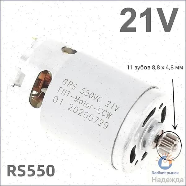 RS550 21V 23000 об/мин 11 зубьев (8,8 * 4,8 мм) высокоскоростной двигатель постоянного тока для аккумуляторной / зарядной дрели / шуруповерта