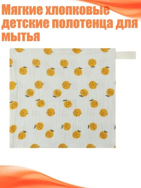 Мягкие хлопковые детские полотенца для мытья, D4