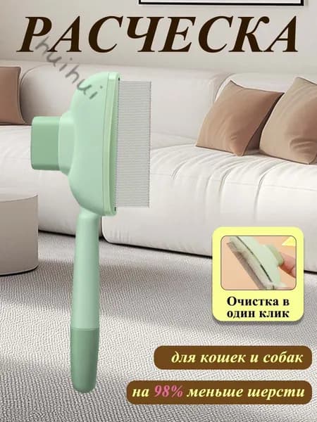 Расческа для кошек, гребень для собак, щетка для вычесывания шерсти, чесалка, дешеддер от клещей и блох
