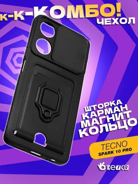 чехол на Tecno Spark 10 Pro с кольцом держателем