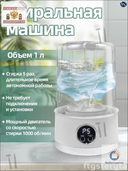 Эксклюзивный бытовой прибор в белом цвете, портативная министиральная машина на 1 литр, предназначенная для бережного ухода