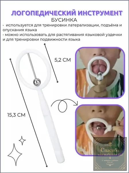 Зонд логопедический с бусиной из силикона, белая ручка в форме круга, качественный