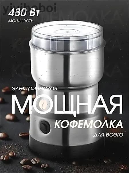 Кофемолка 788 238 Вт