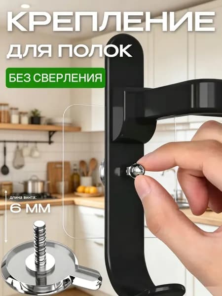 Крепление для навесных полок, 8 шт