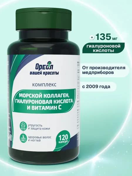 Коллаген морской, гидролизованный коллаген с витамином С и гиалуроновой кислотой, капсулы для суставов