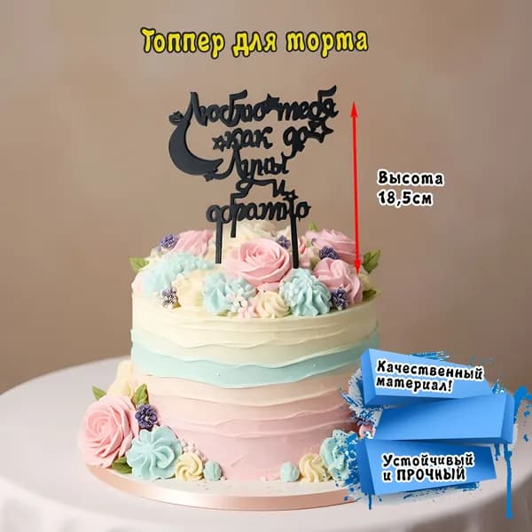 Топпер для торта