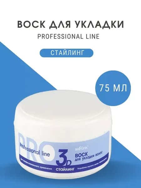 Воск для укладки волос PRO Professional Line
