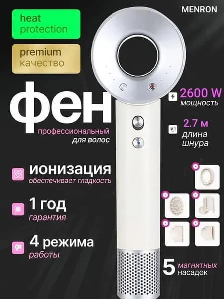 фен для волос с насадками 2.7M