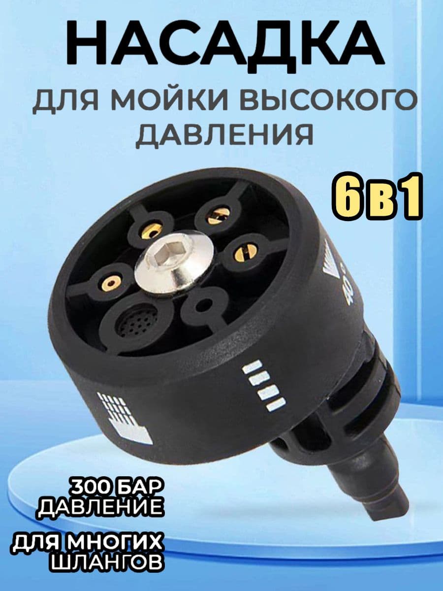 Насадка для мойки высокого давления из нержавеющей стали 6-в-1 с портом быстрого подключения диаметром четверть дюйма