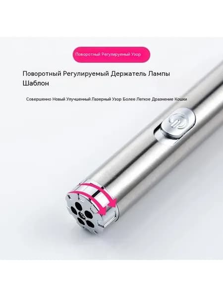 Лазерная забавная кошачья ручка с несколькими узорами
