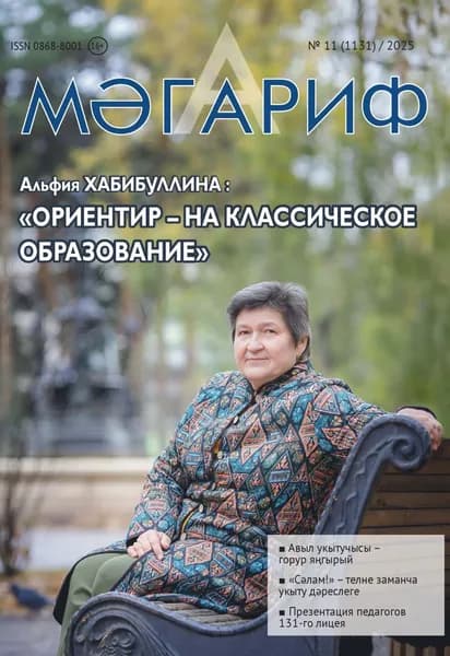 Мгариф / Образование No11/2025 | Электронная книга