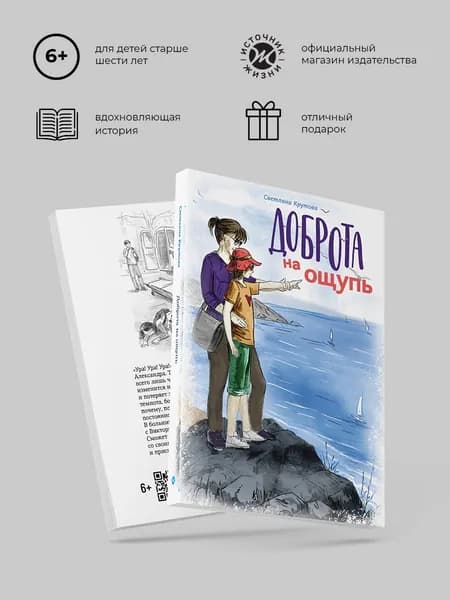 Доброта на ощупь