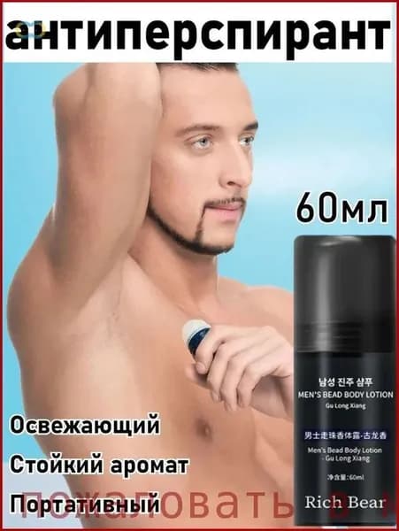 Дезодорант 60 мл