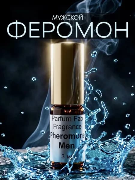 Pheromone Men духи мужские масляные 3 мл