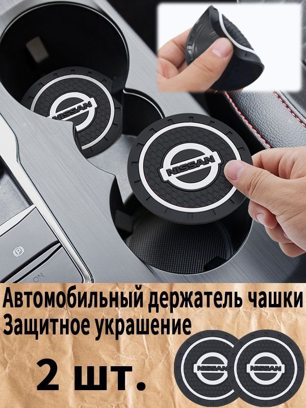 Ниссан / NISSAN автомобиль держатель чашки резиновые коврики подставки