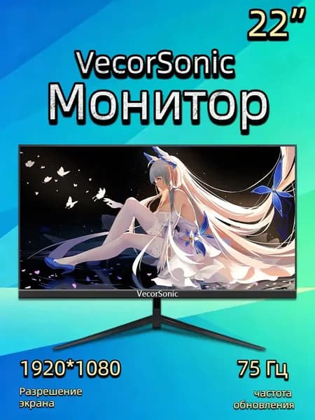 VecorSonic 22" Монитор 22-1080P-75Гц-ZH (22AO 1K 75HZ ZH-K1), IPS, 1920x1080 Full HD, 75 Гц, черный, шоколадный