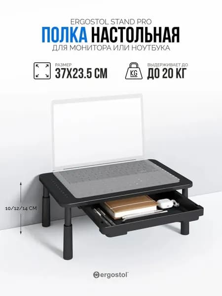Подставка под монитор, ноутбук 38,5х20,2х11,2см Ergostol Hub, с выдвижным ящиком, полка настольная, черная