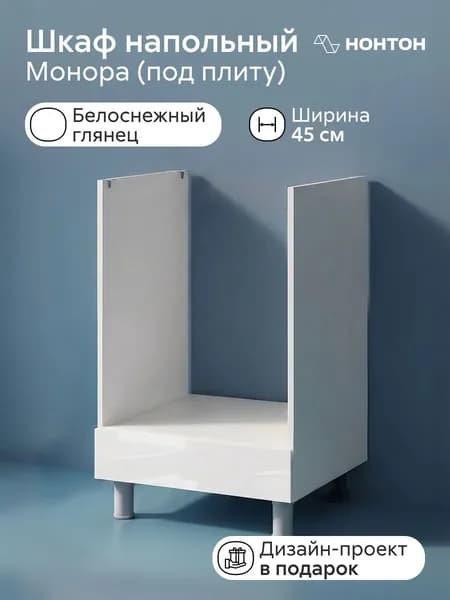 НОНТОН Кухонный модуль напольный 45х53.8х82.4 см