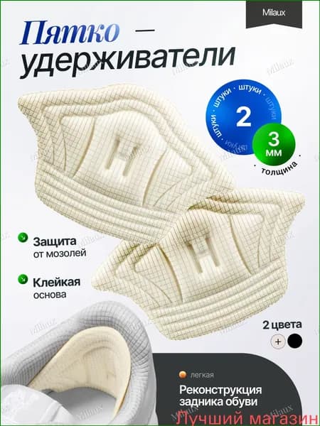 Вкладыш для обуви 2 шт