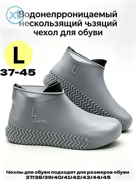 Чехлы-дождевики на обувь 2 шт