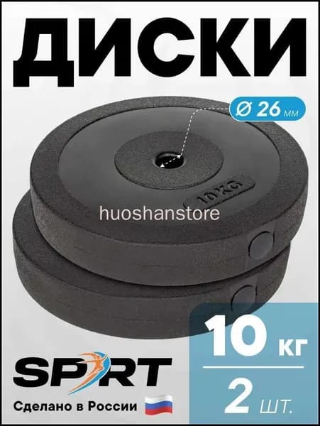 Диски для штанги, 10 кг, диаметр диска: 31.2 см